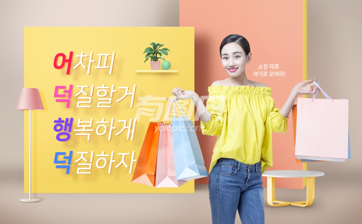 韩国购物节电商促销海报