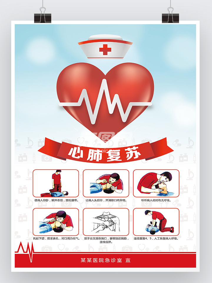 医疗 健康卫生海报 (1)
