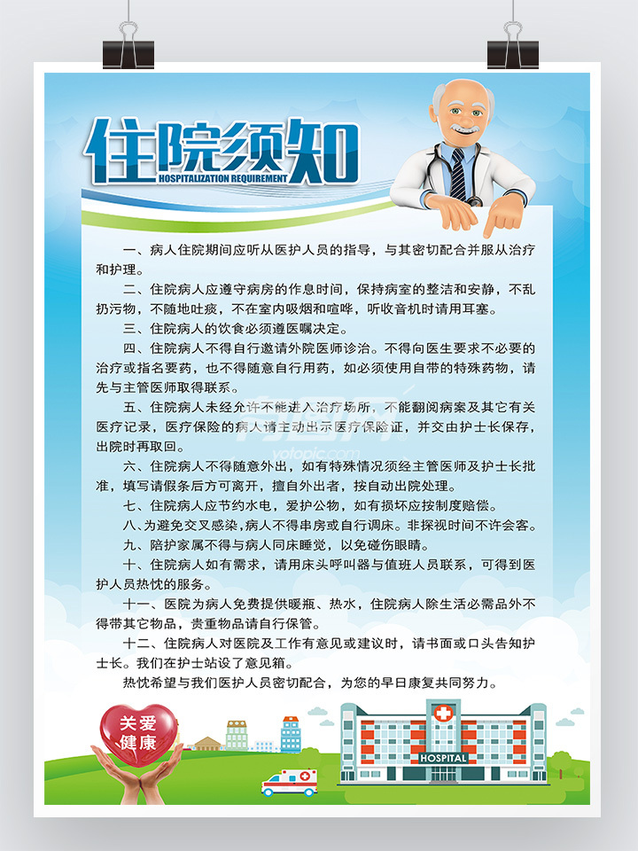 医疗 健康卫生海报 (4)