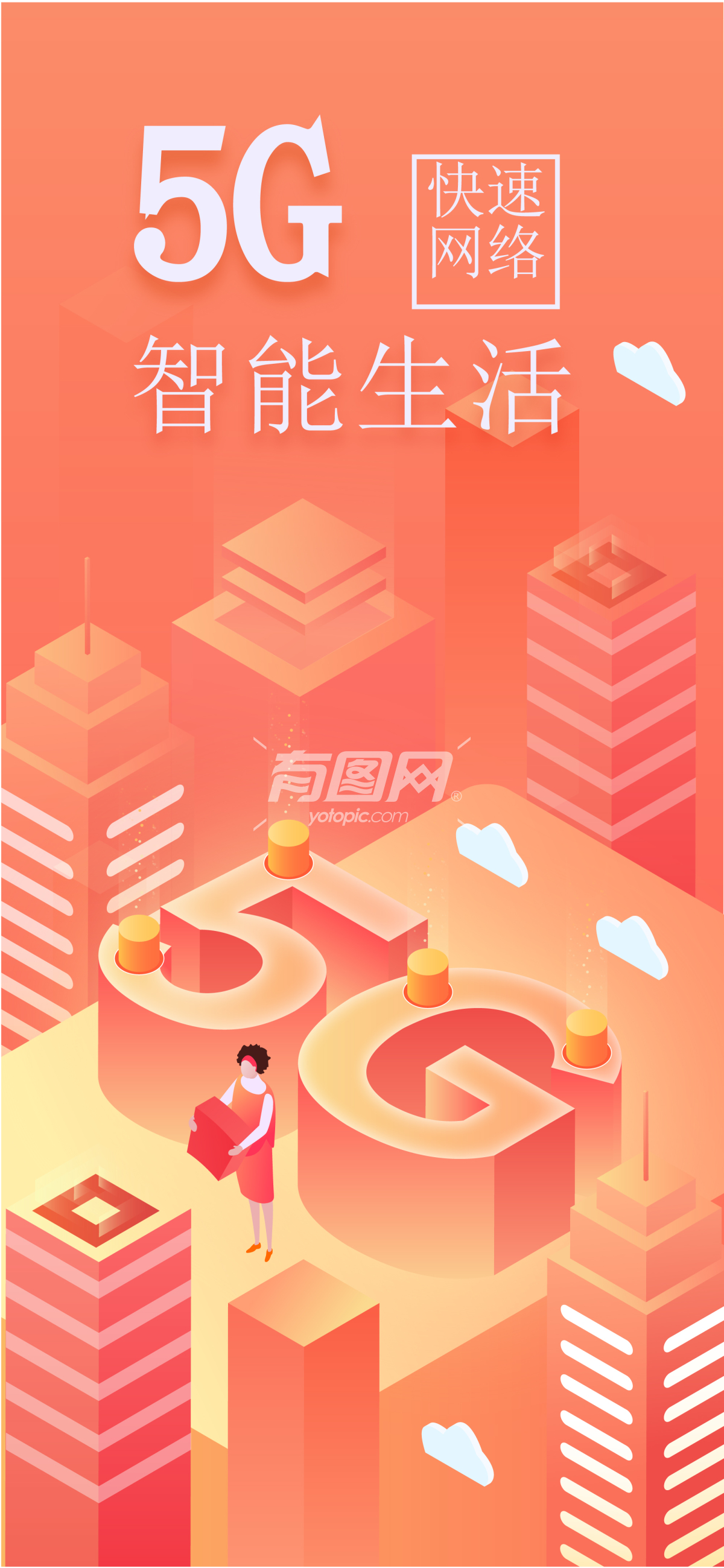 5G智能生活【分享】