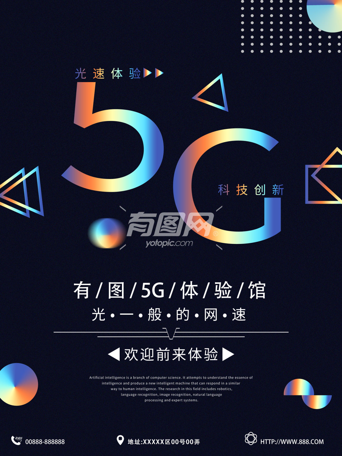 5G光速体验【分享】