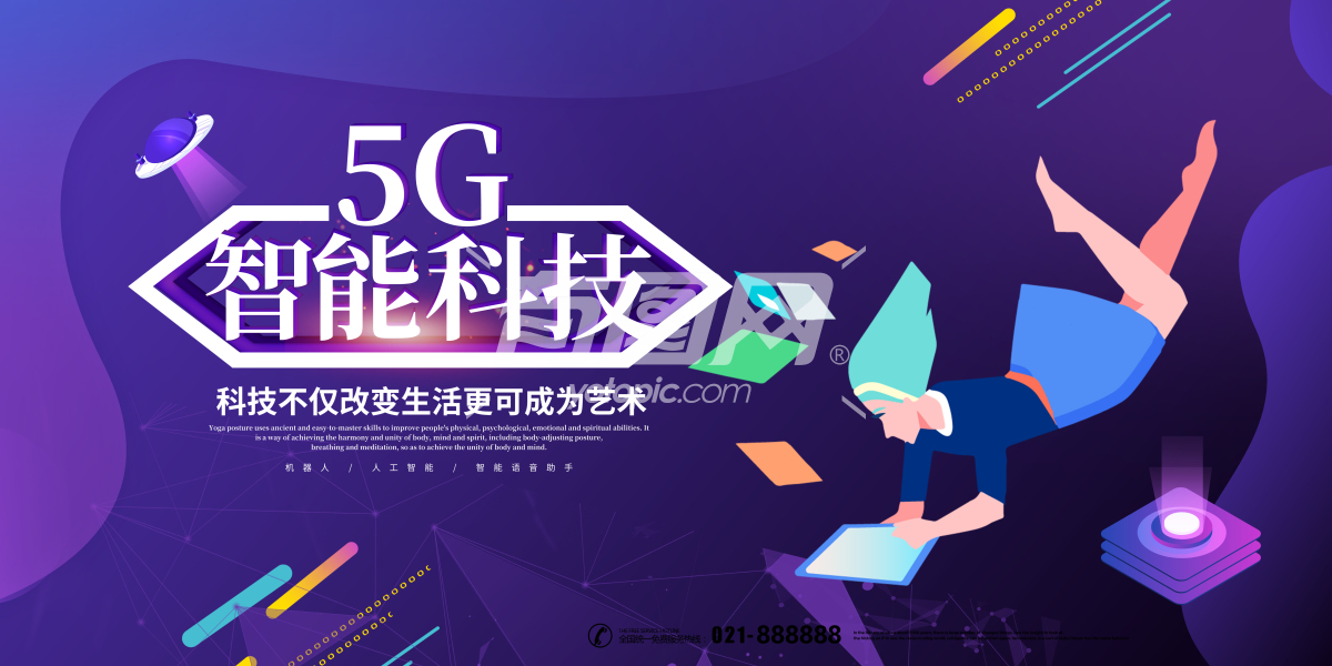 5G智能科技【分享】