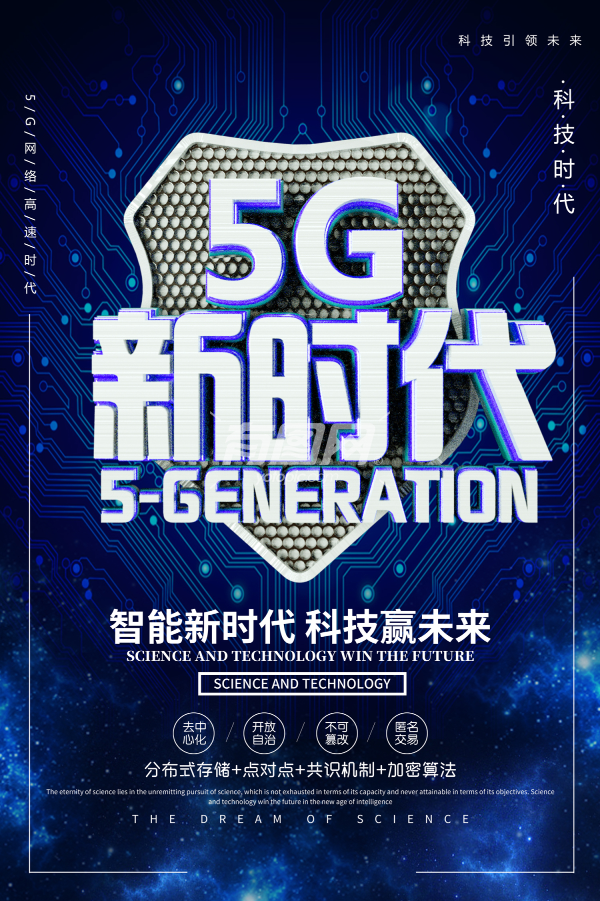 5G智能新时代【分享】