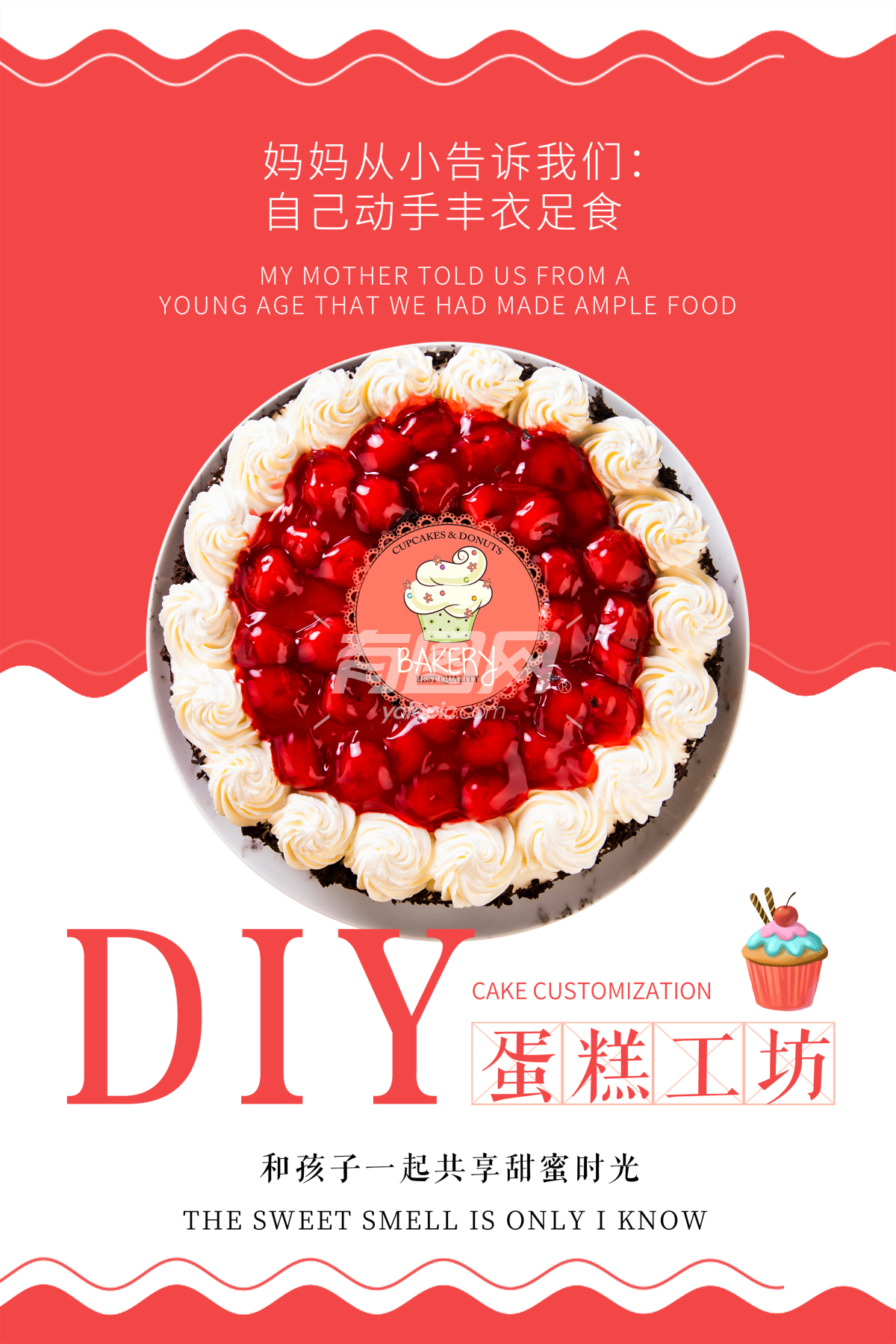 DIY蛋糕工坊【分享】
