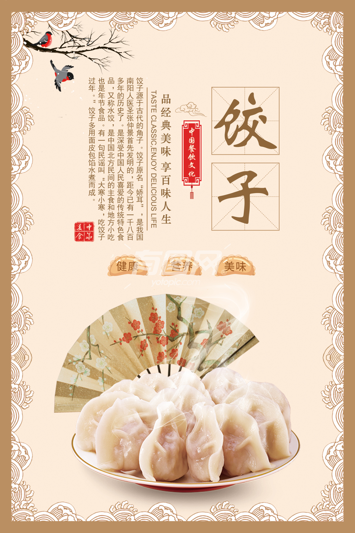饺子海报【分享】