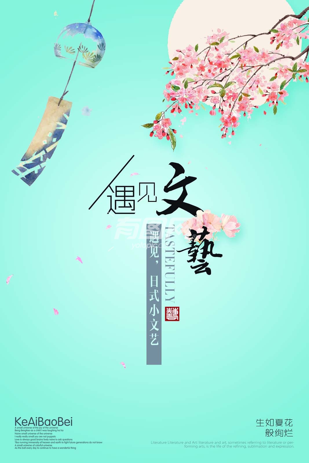 日系文艺海报