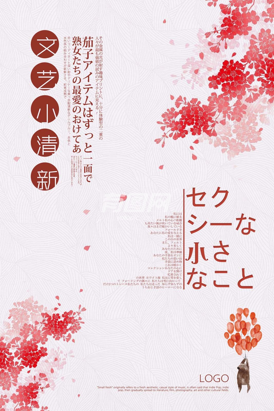 日系文艺海报