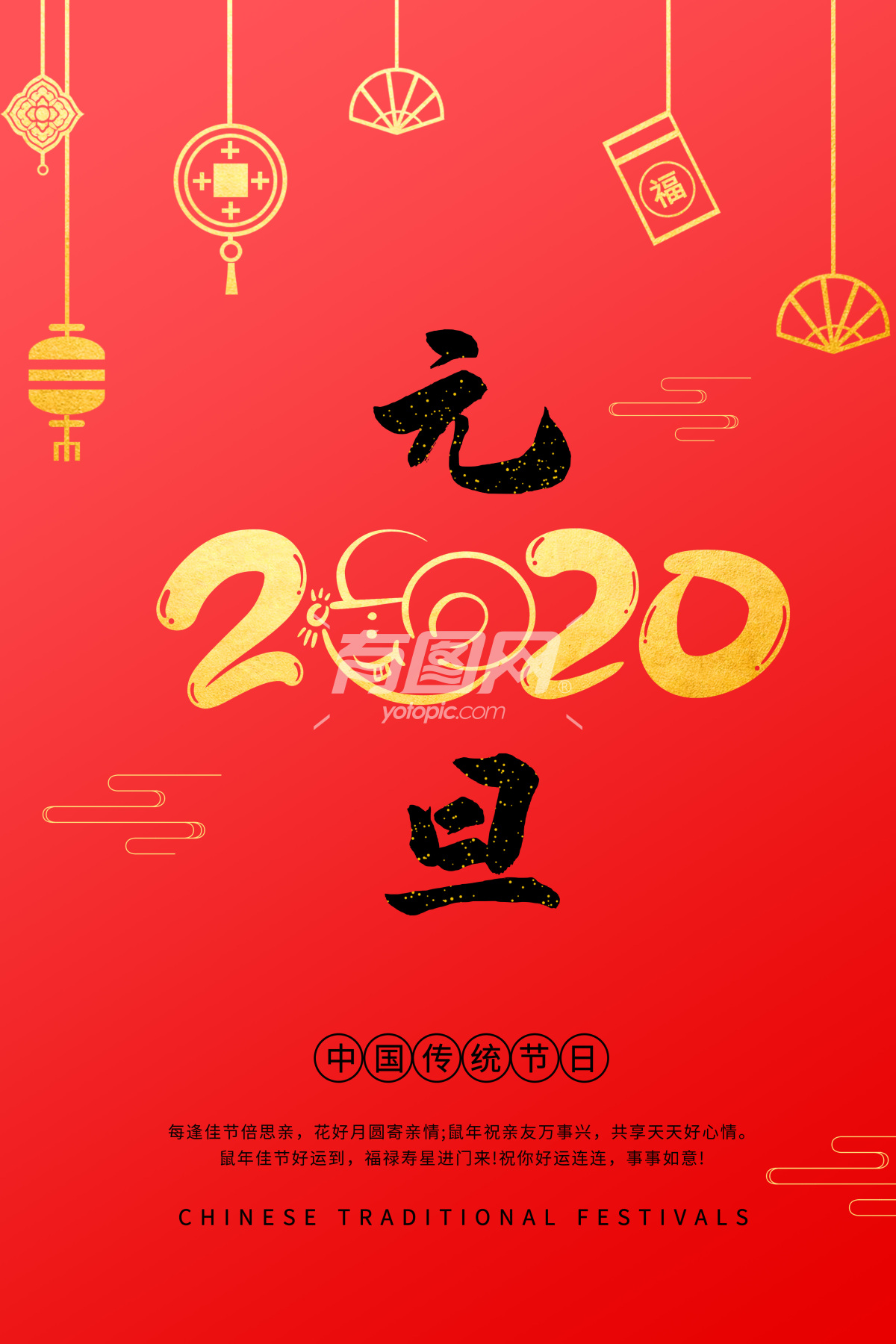 2020元旦节海报设计【分享】