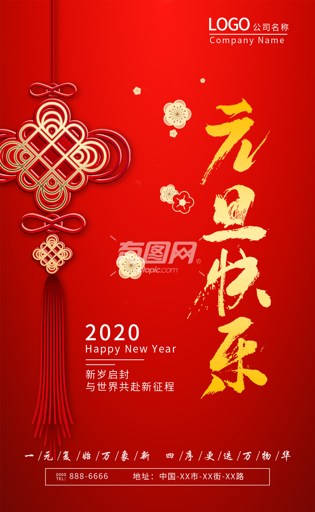 2020元旦节海报设计【分享】