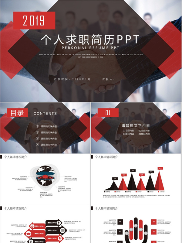 求职ppt模板内容范文图片素材(求职ppt模板内容范文图片素材大全)