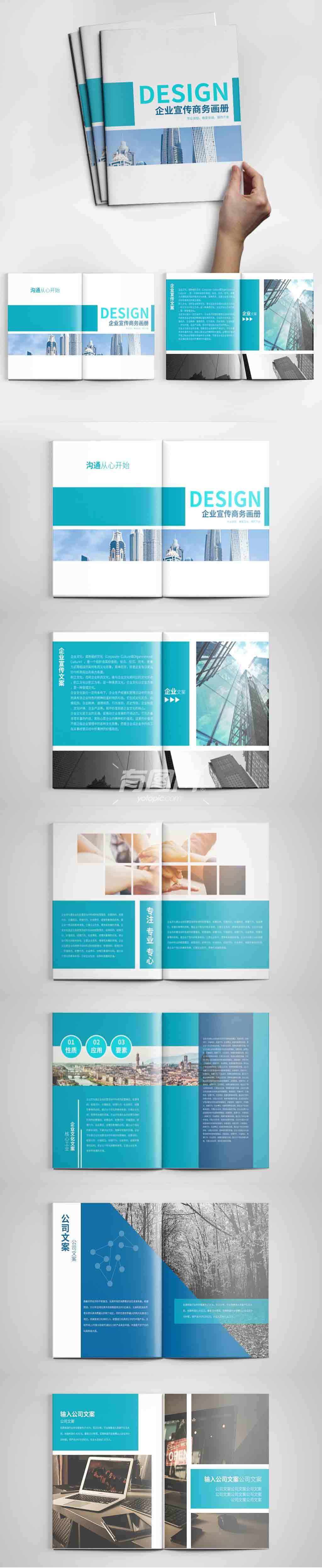 蓝色商务企业画册设计PSD模板