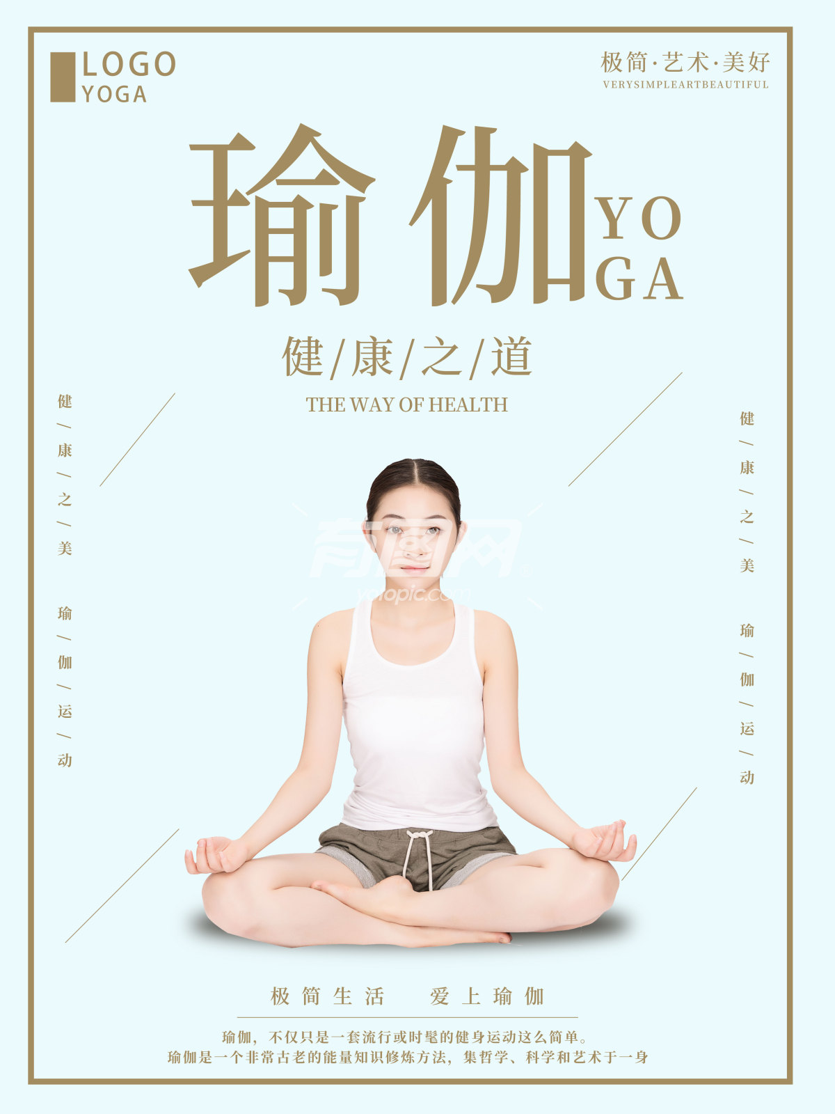 健身瑜伽唯美海报【分享】