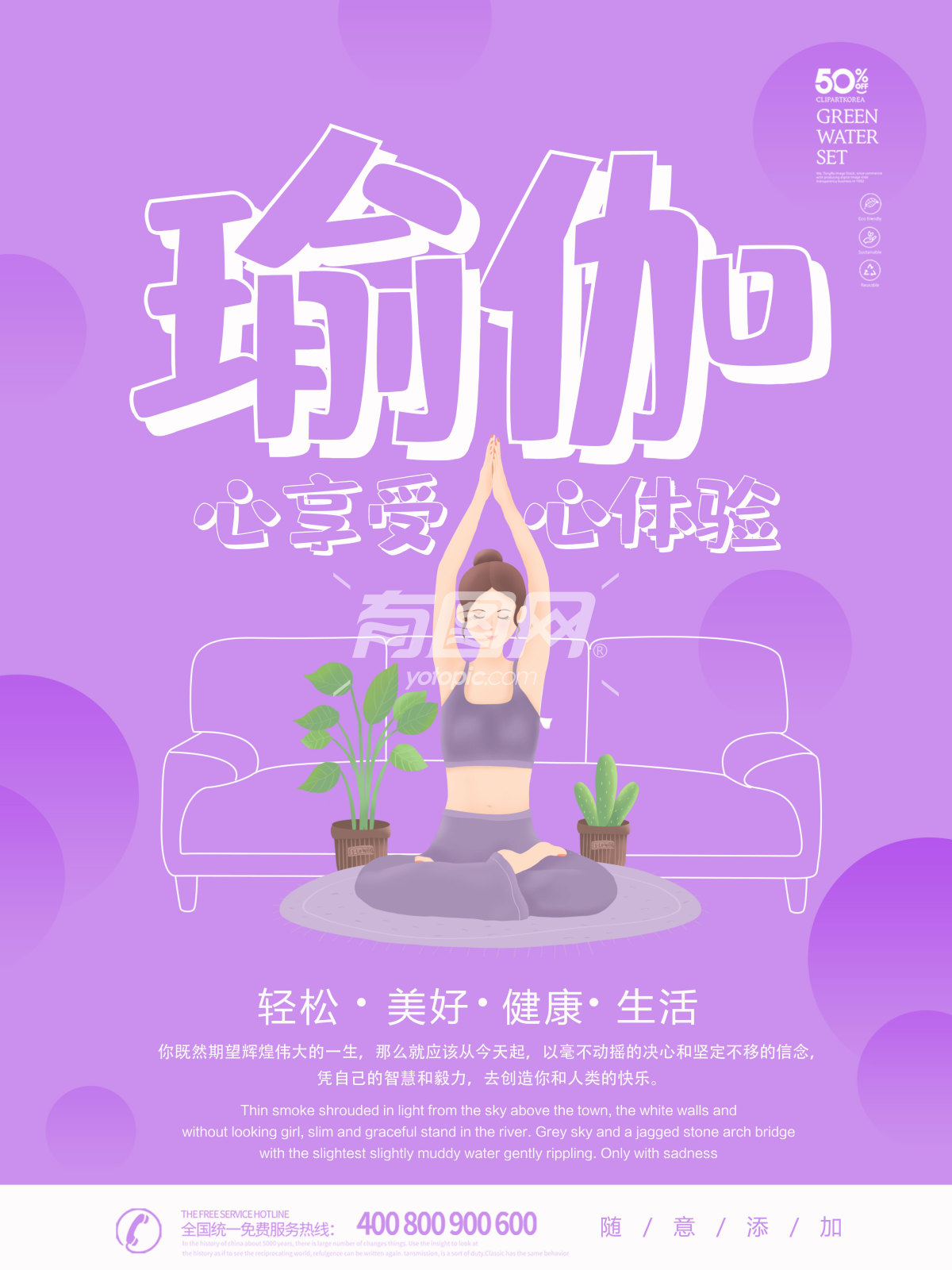 瑜伽海报【分享】