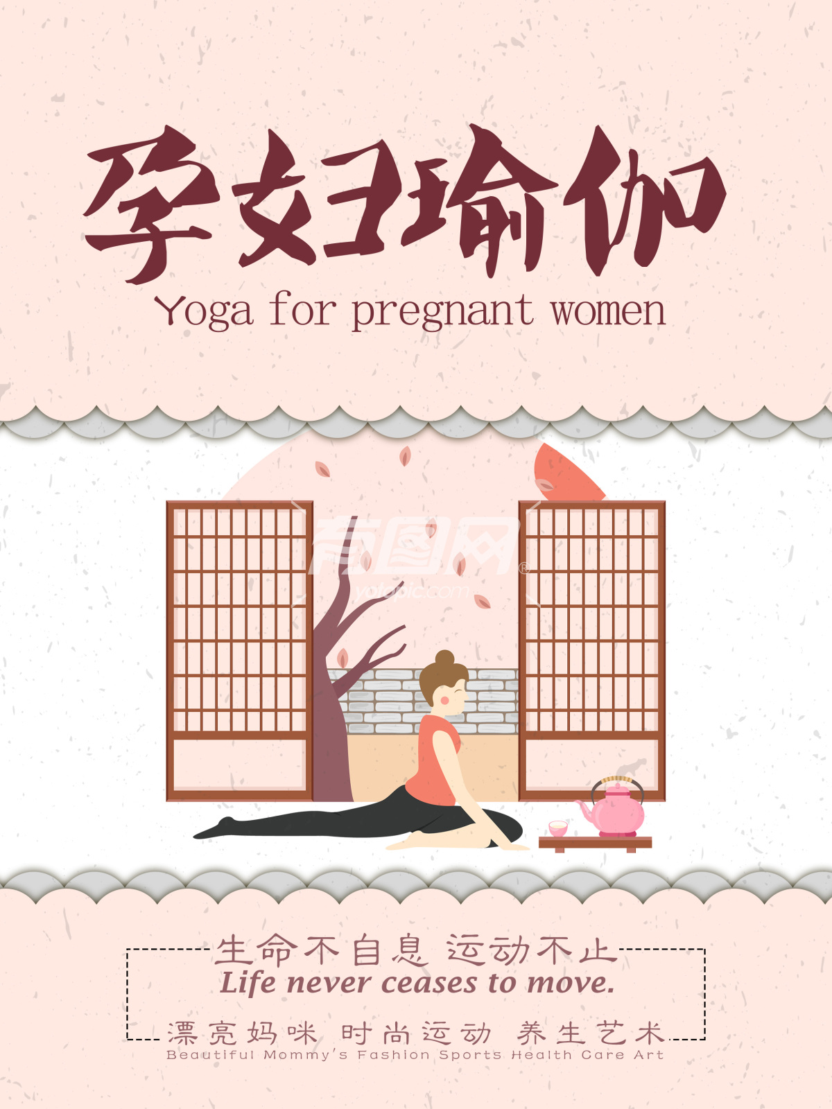 孕妇瑜伽海报【分享】