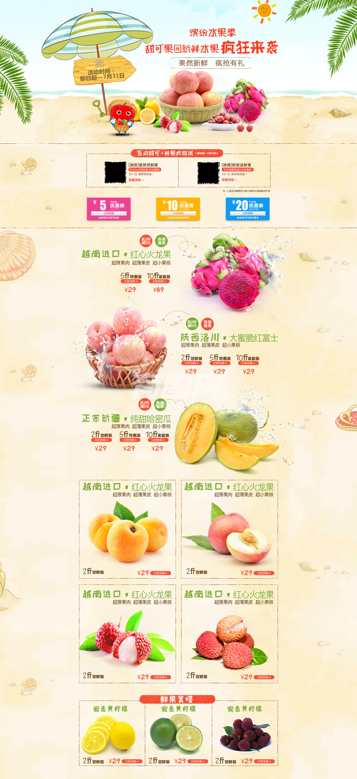 水果电商网页模板