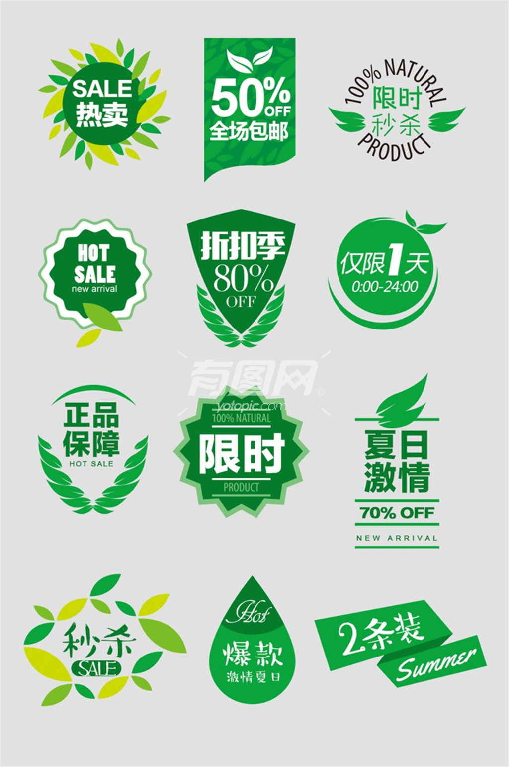 绿色清新春季促销标签设计