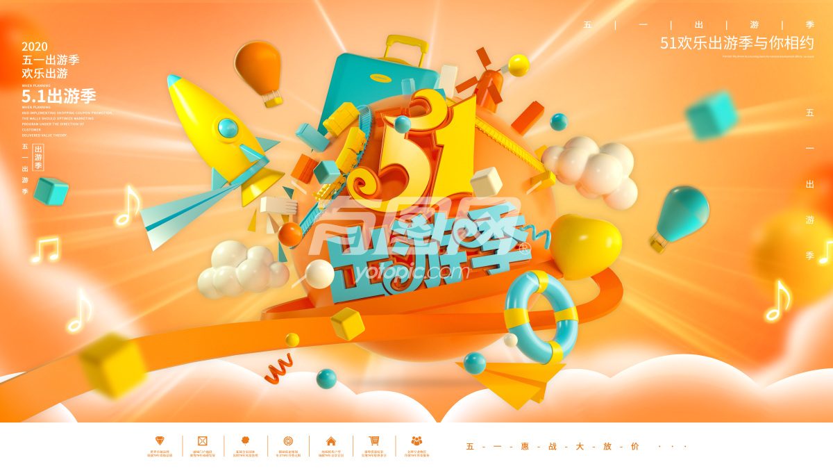 橙色创意地球51出游季旅游宣传展板