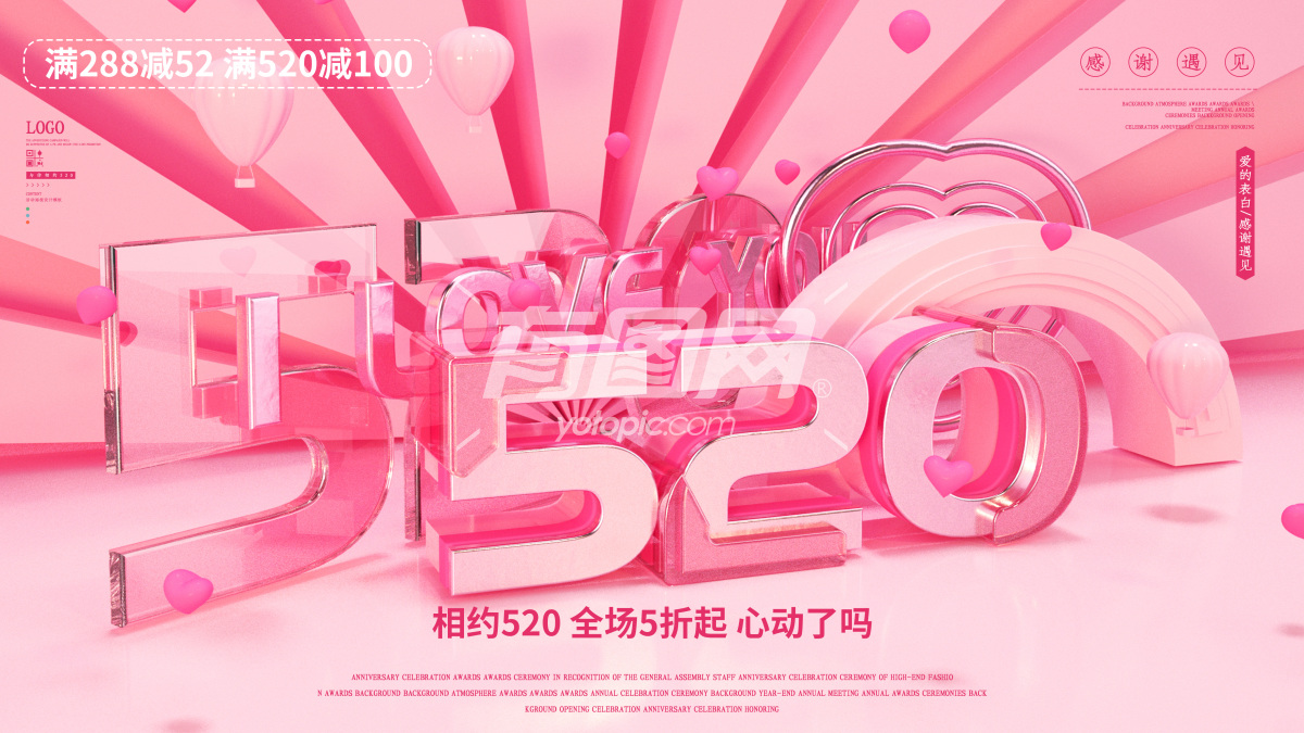 粉色520表白日商场促销展板