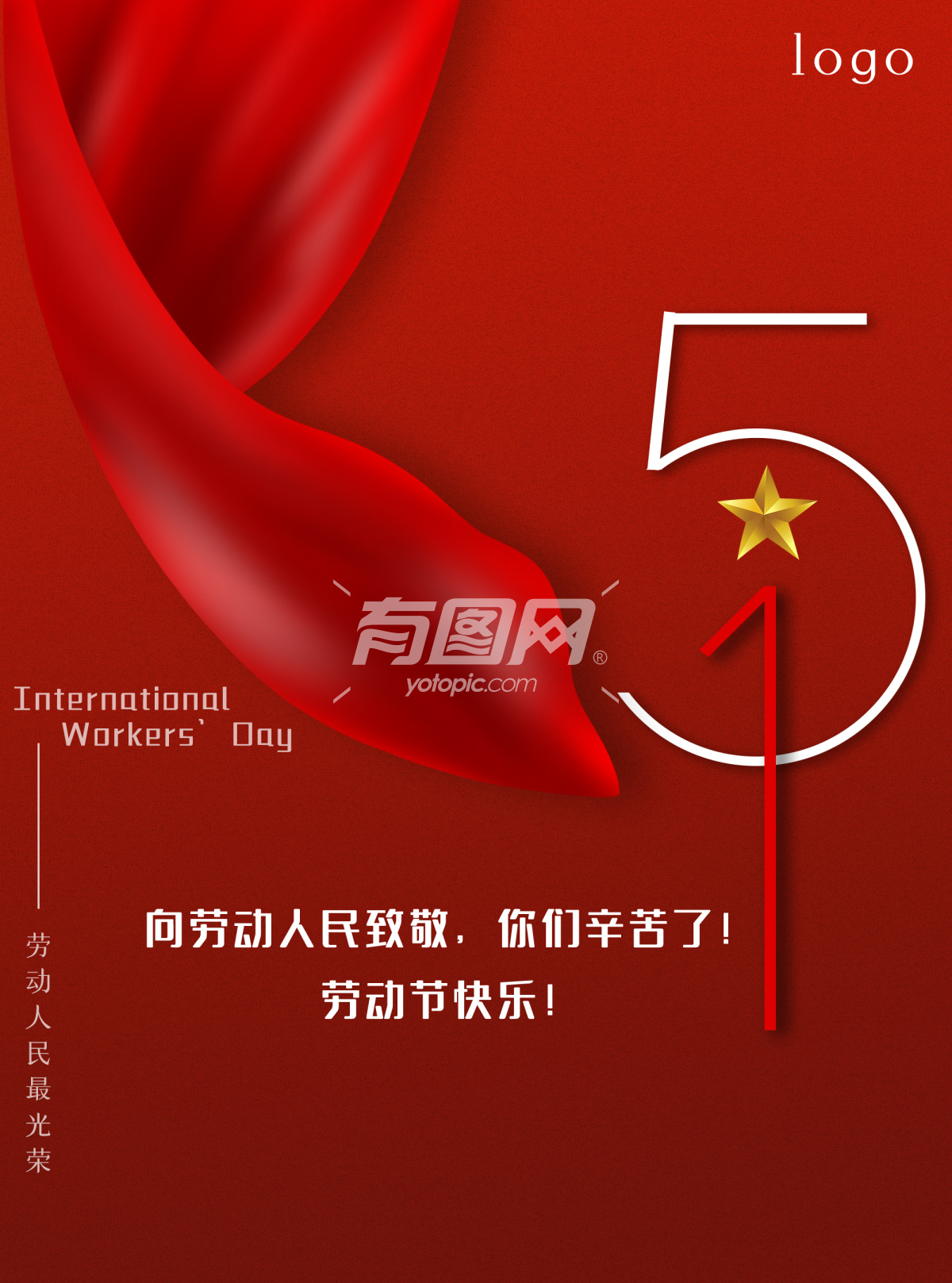 红色极简风五一劳动节企业节日宣传海报