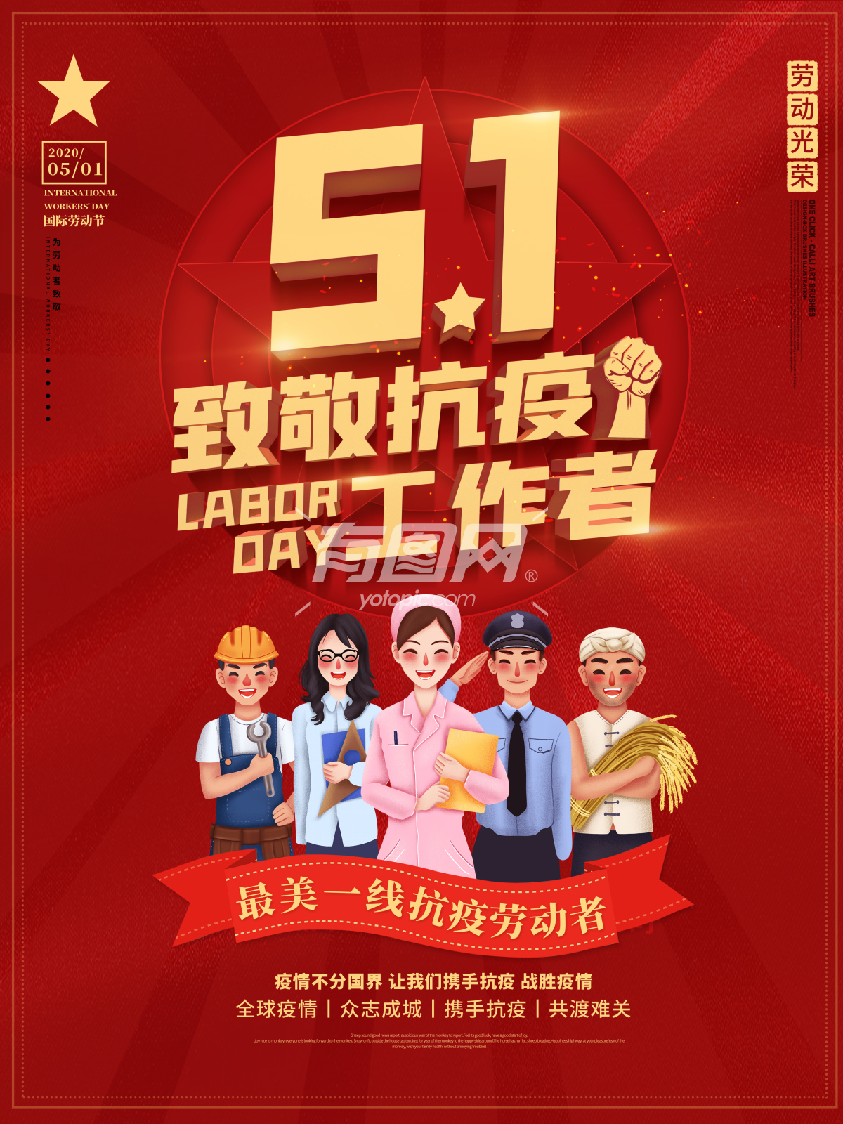 红色五一劳动节致敬工作者宣传公益海报