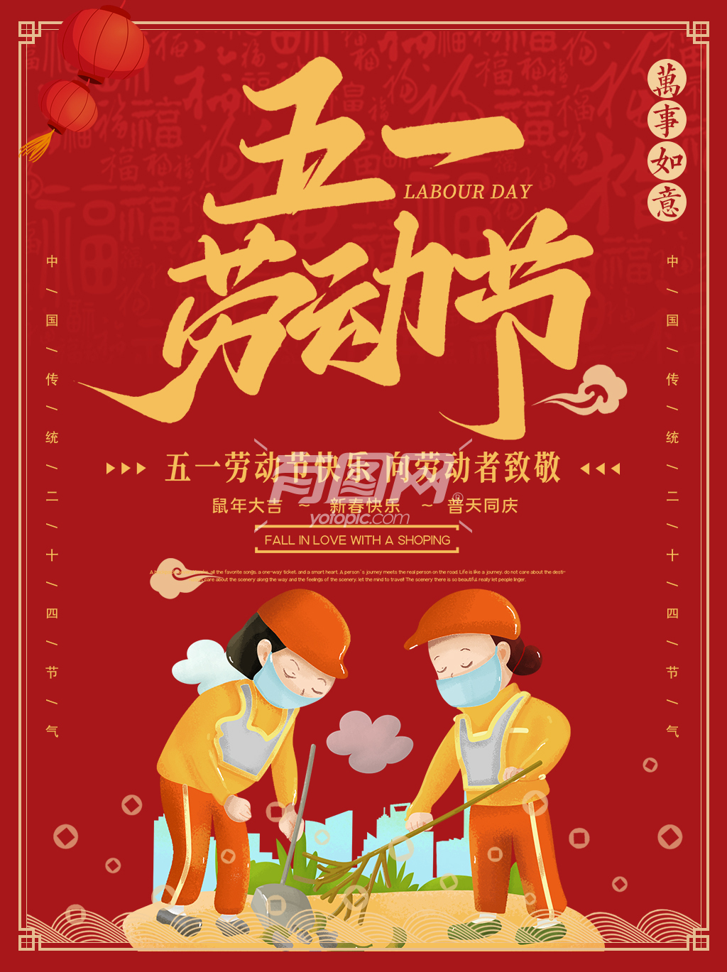 红色喜庆五一劳动节节日海报