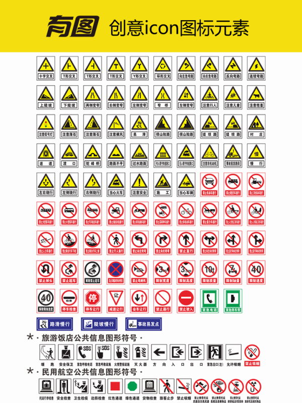 交通道路标识- 有图网_免费素材_无忧商用百万设计师优选