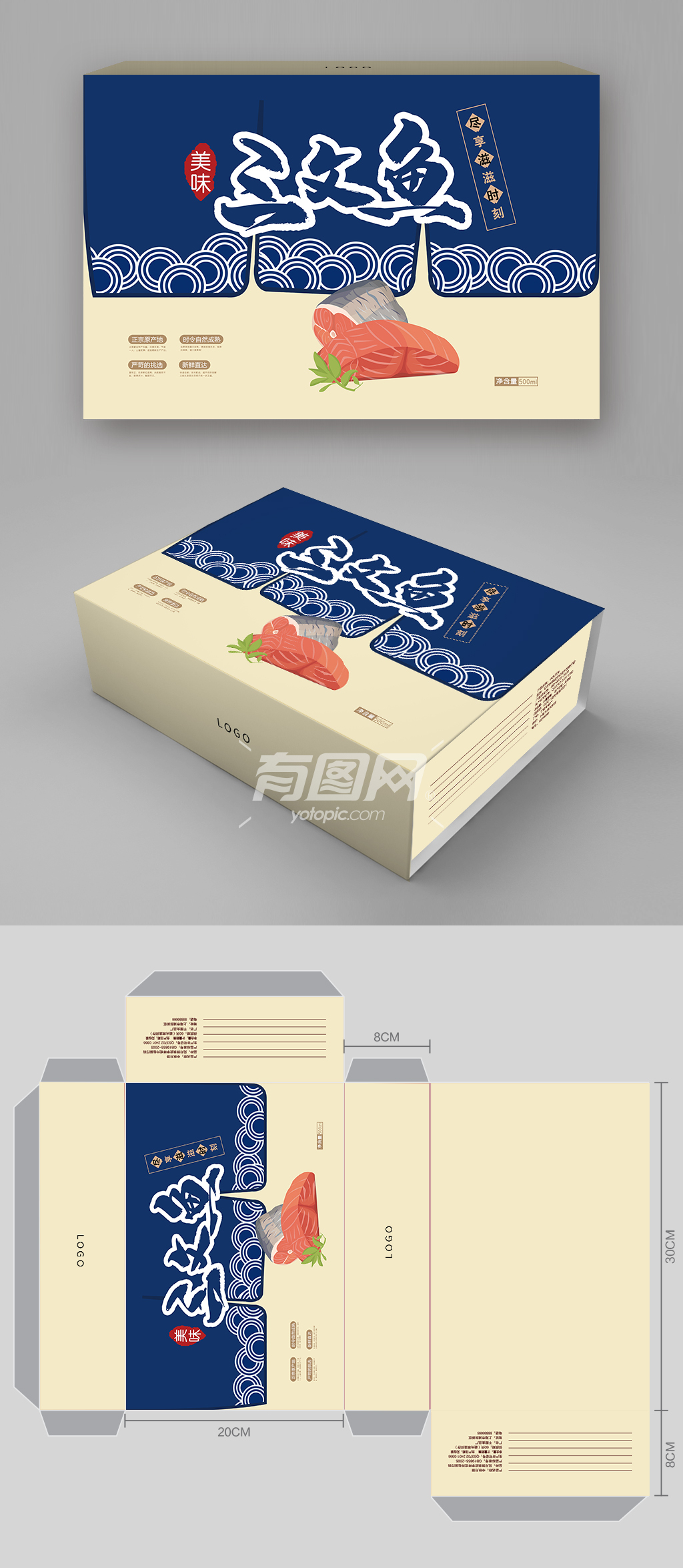 三文鱼海鲜食品包装设计【分享】