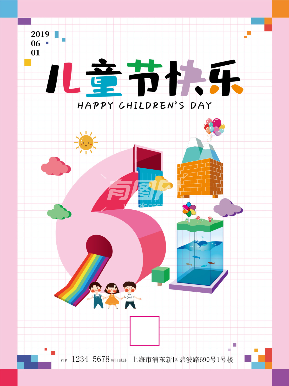 六一儿童节创意立体字海报【分享】