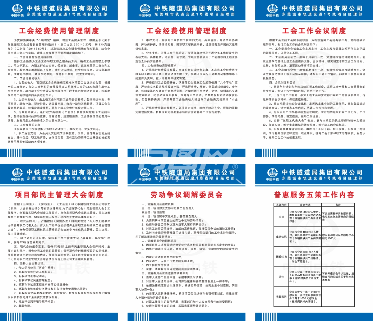 中国中铁工会民主大会管理制度图片