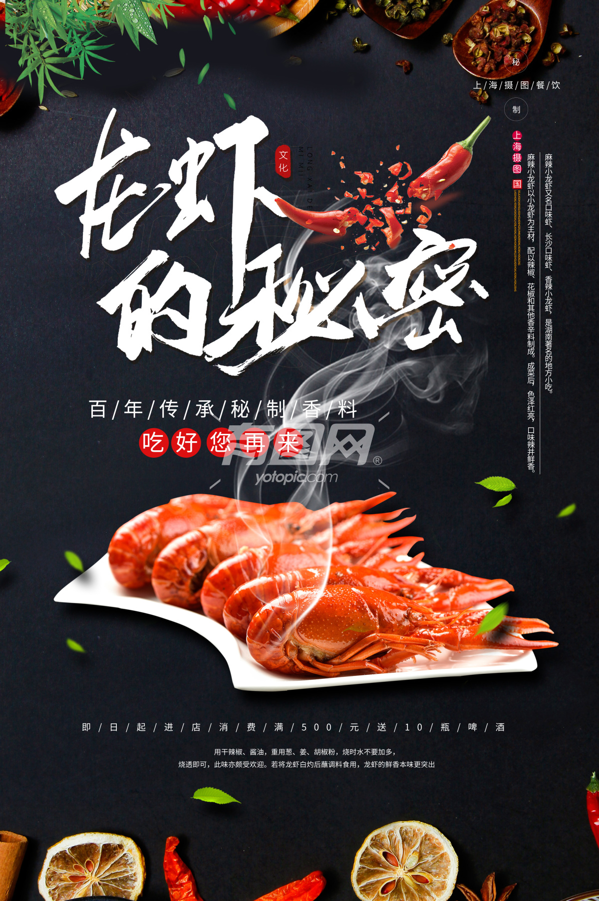 龙虾海报【分享】