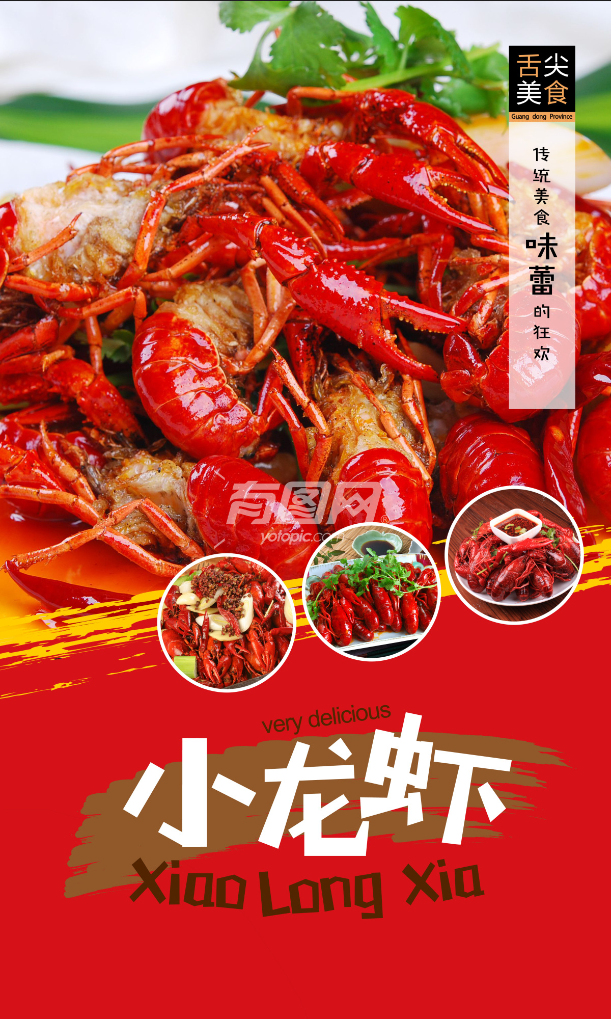 小龙虾海报【分享】
