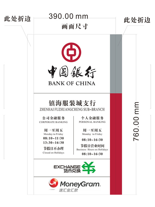 中国银行网点营业时间牌