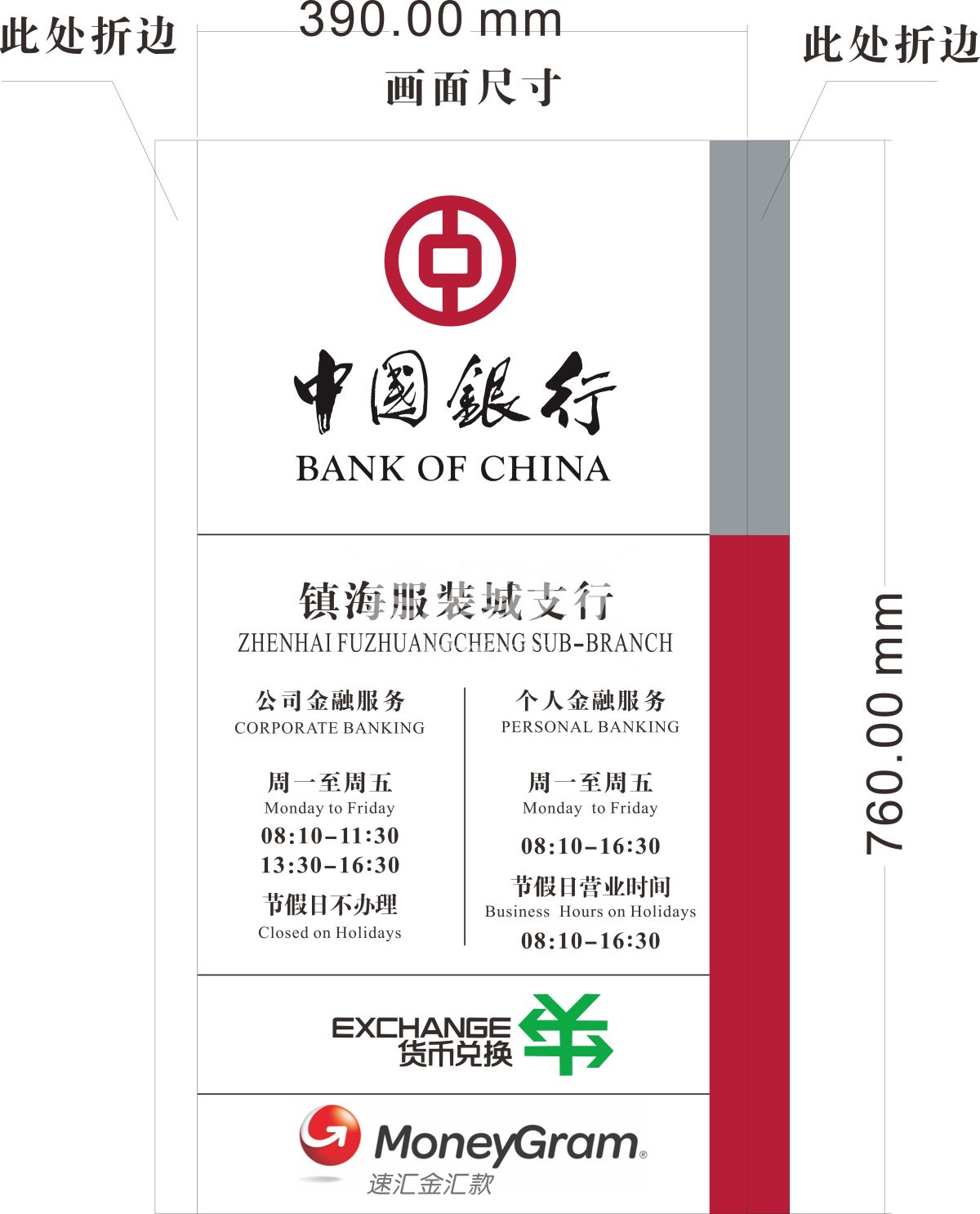 中国银行网点营业时间牌