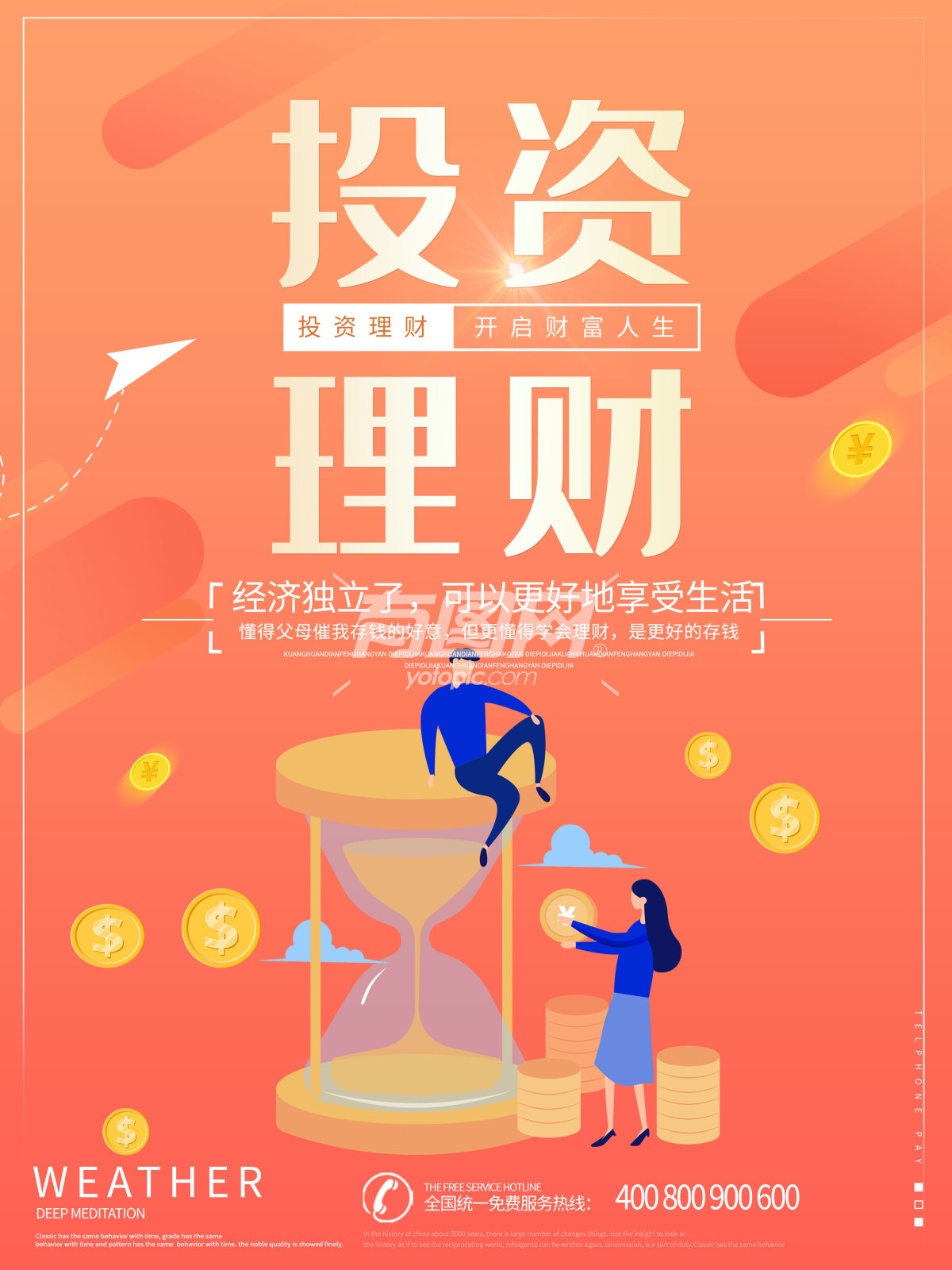 金融投资理财海报【分享】