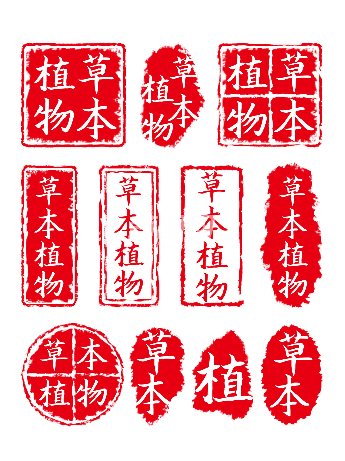 中国风红色古典印章