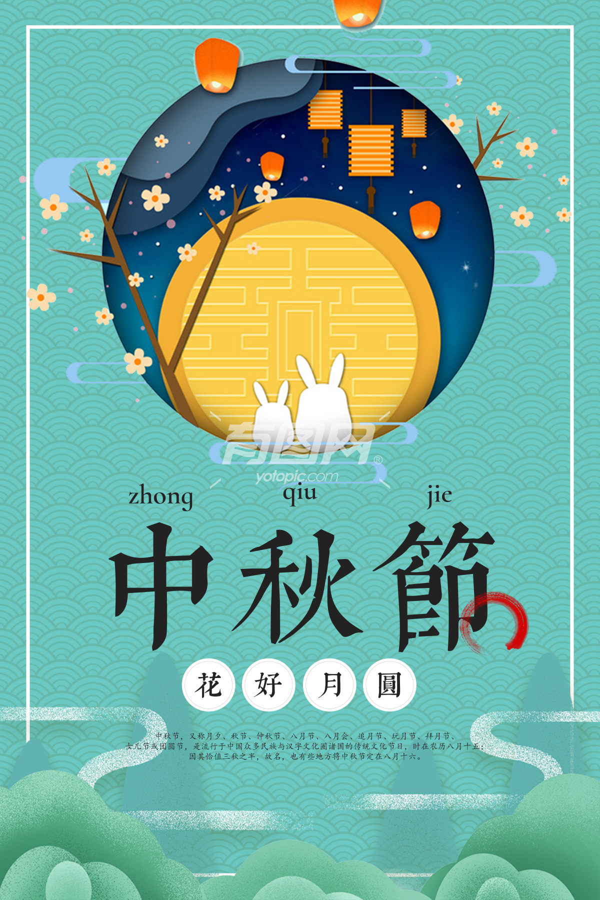 中秋节传统节日海报