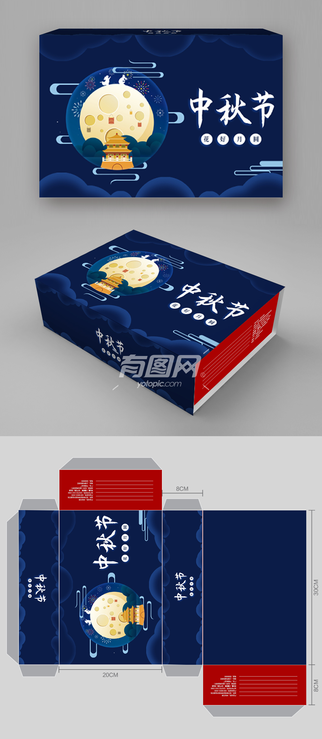 商务风中秋节蓝色包装盒【分享】