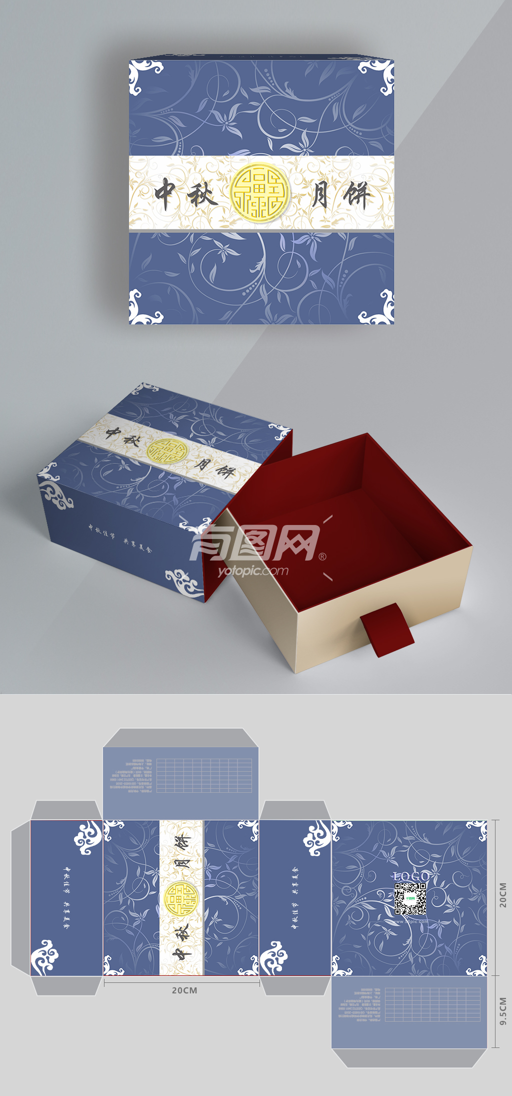 蓝色复古中秋月饼包装盒【分享】