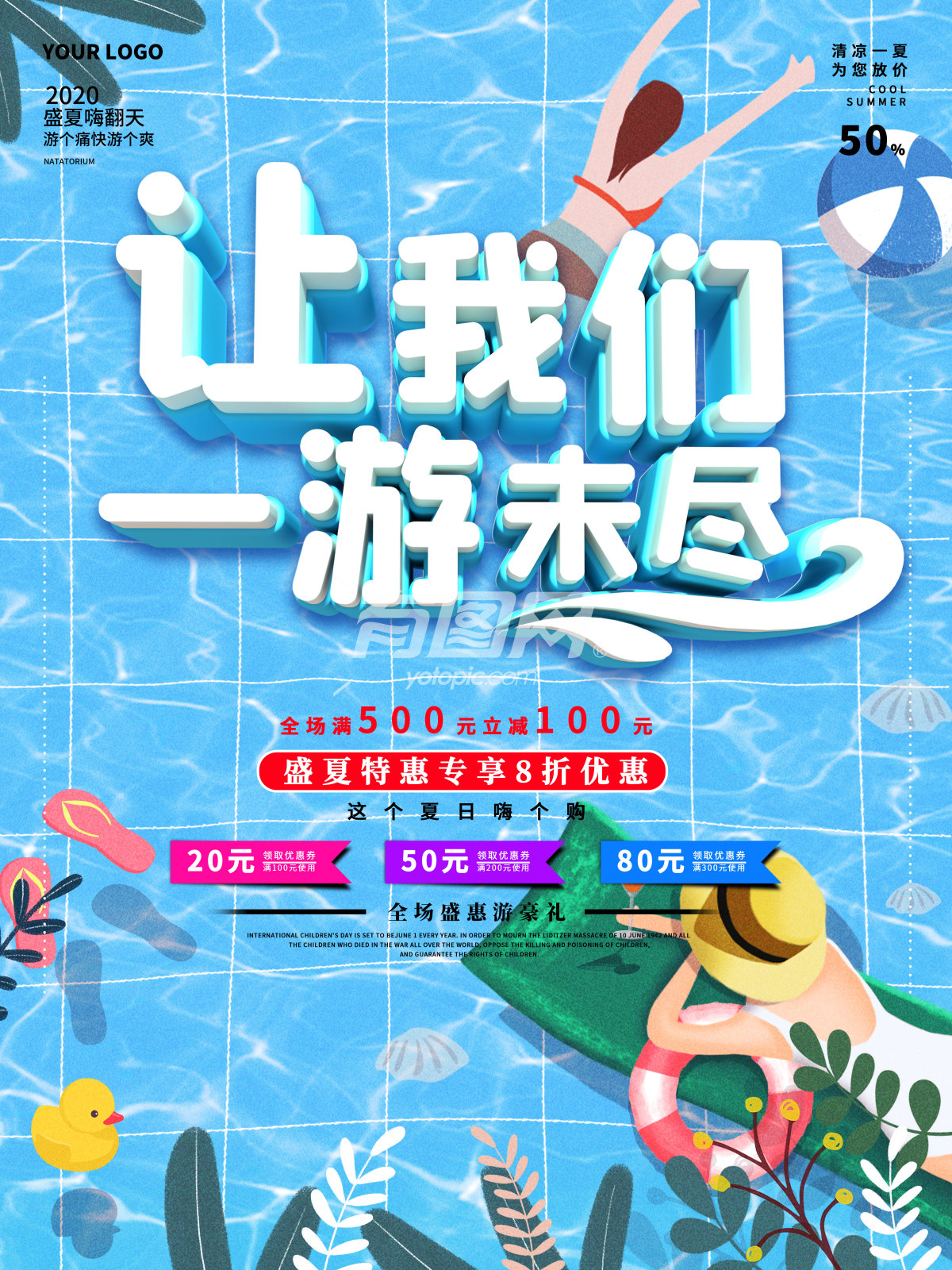 清凉夏日游泳季游泳馆宣传海报