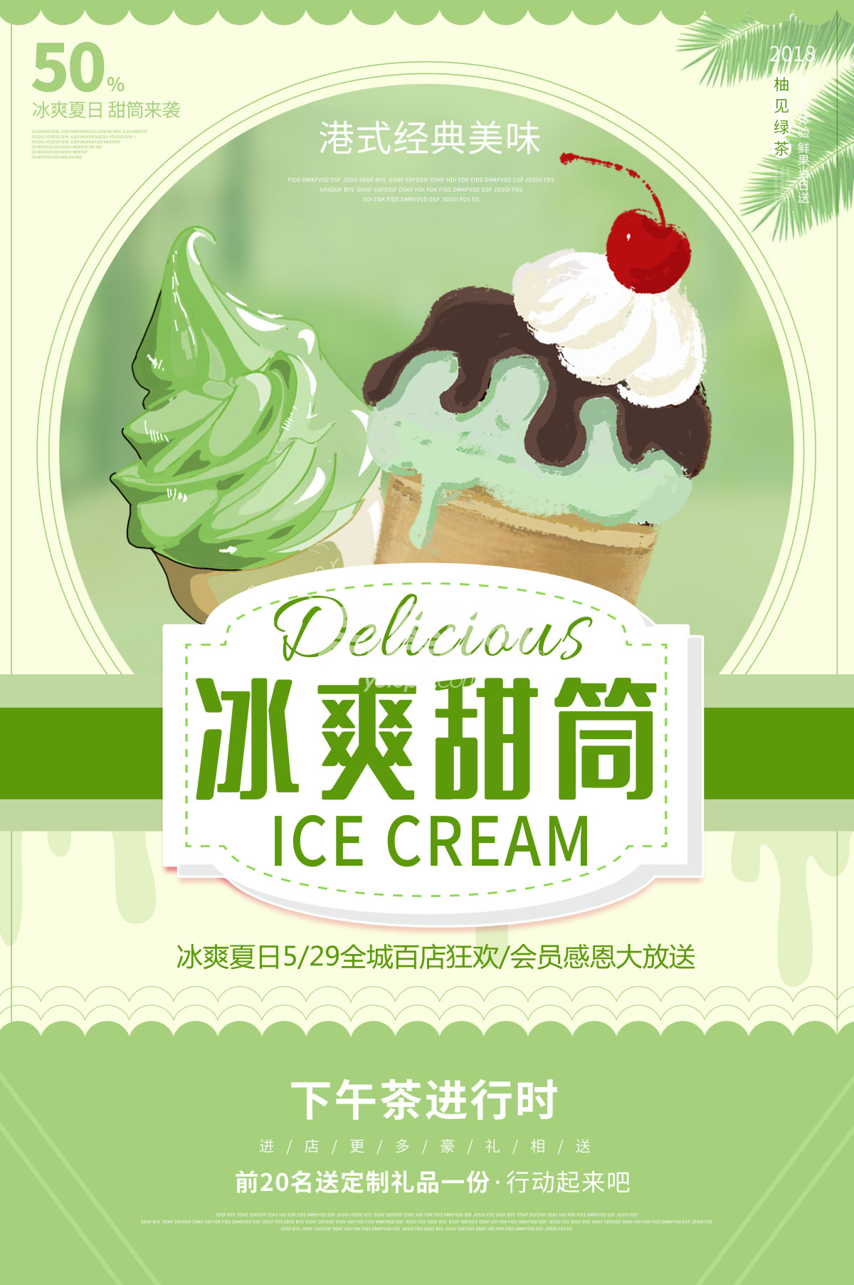 冰淇淋海报【分享】