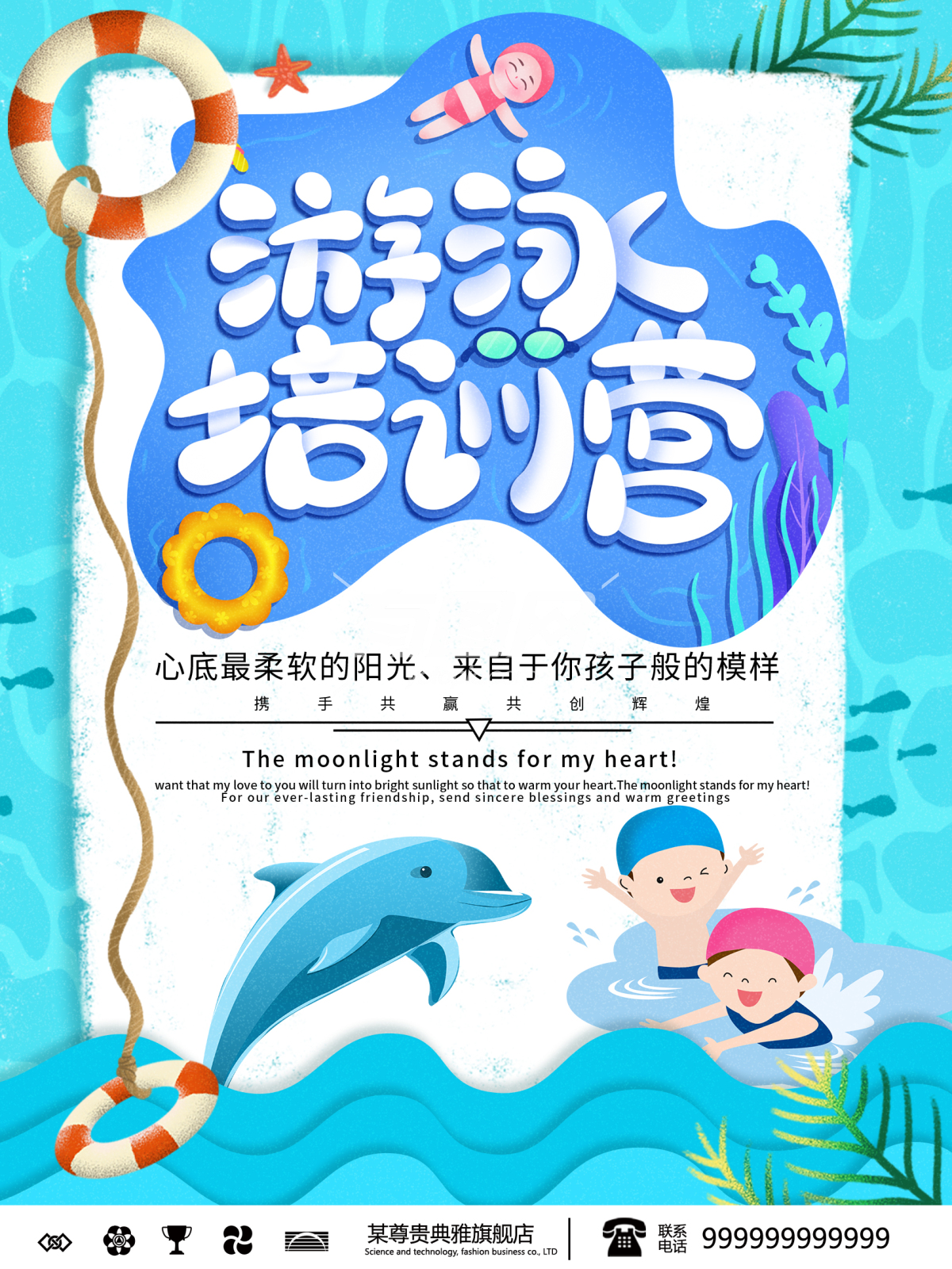 小清新游泳培训海报设计