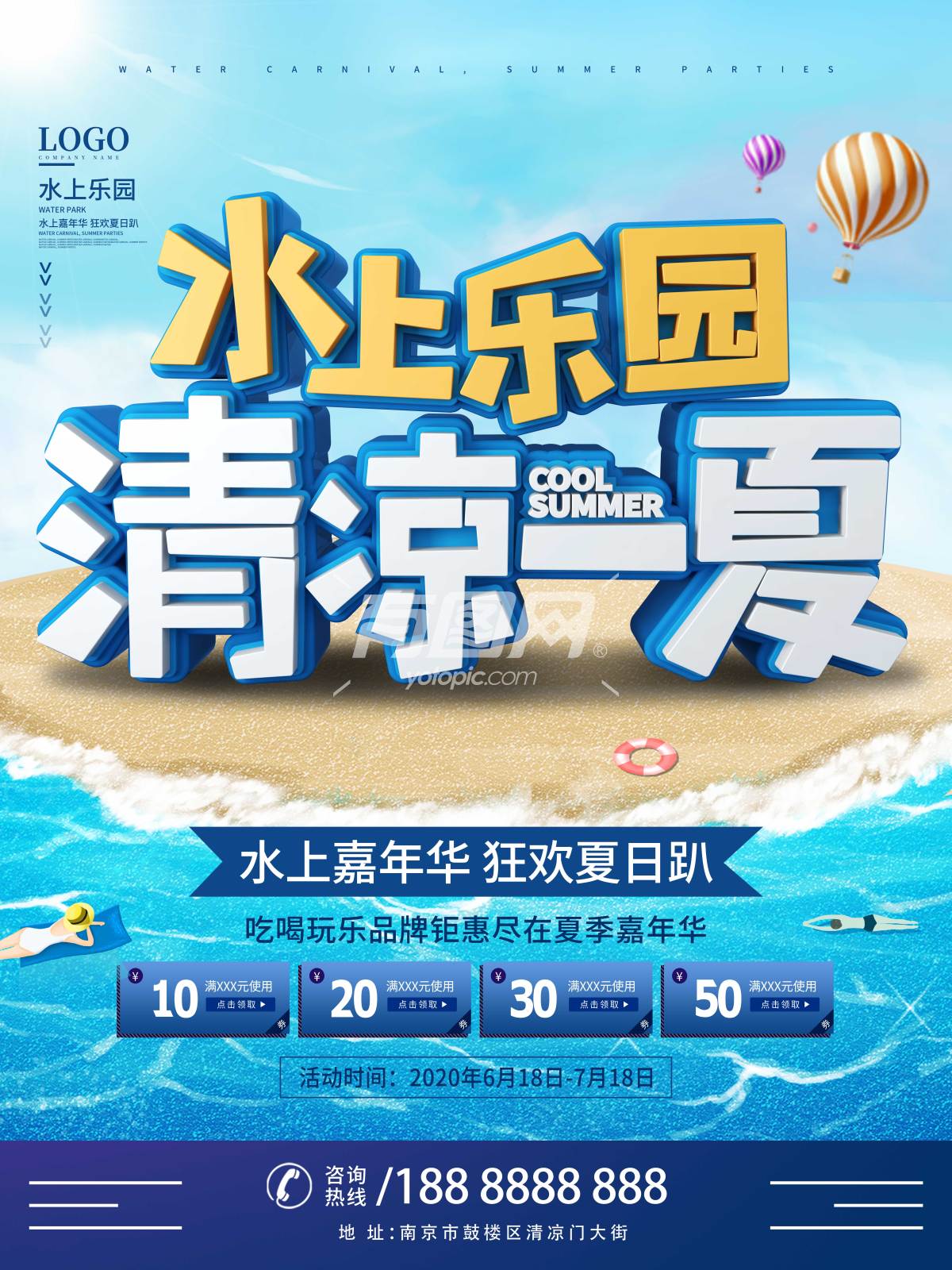 水上乐园商业促销旅游宣传海报