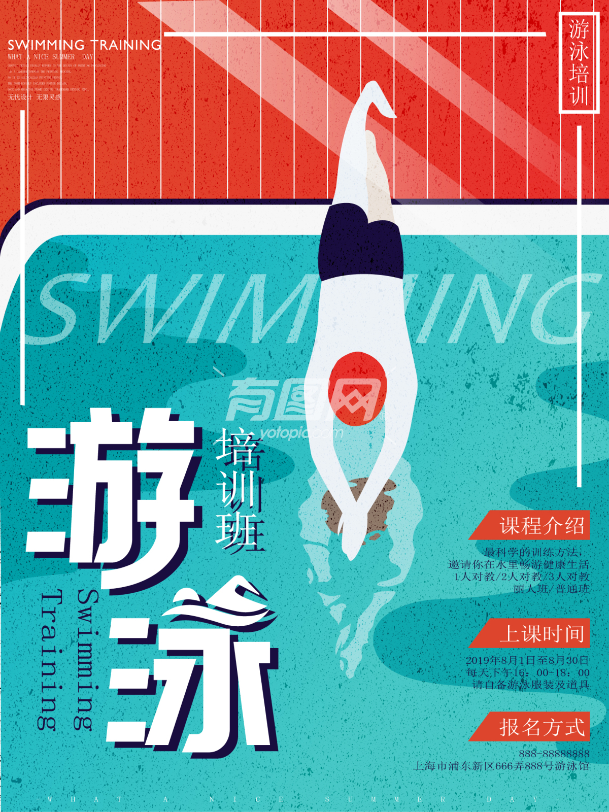 手绘游泳培训宣传海报