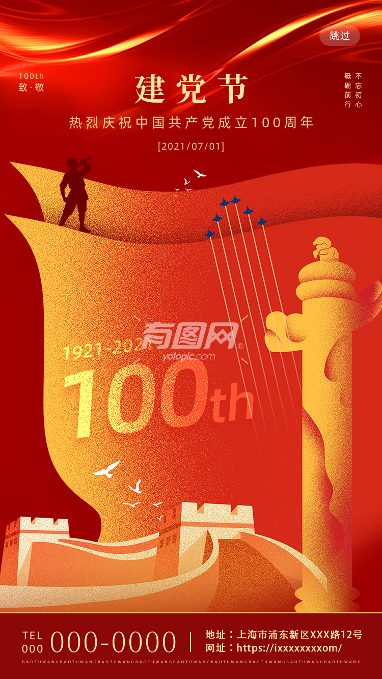 建党100周年海报