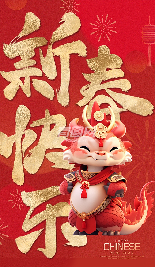2024中国龙年春节海报