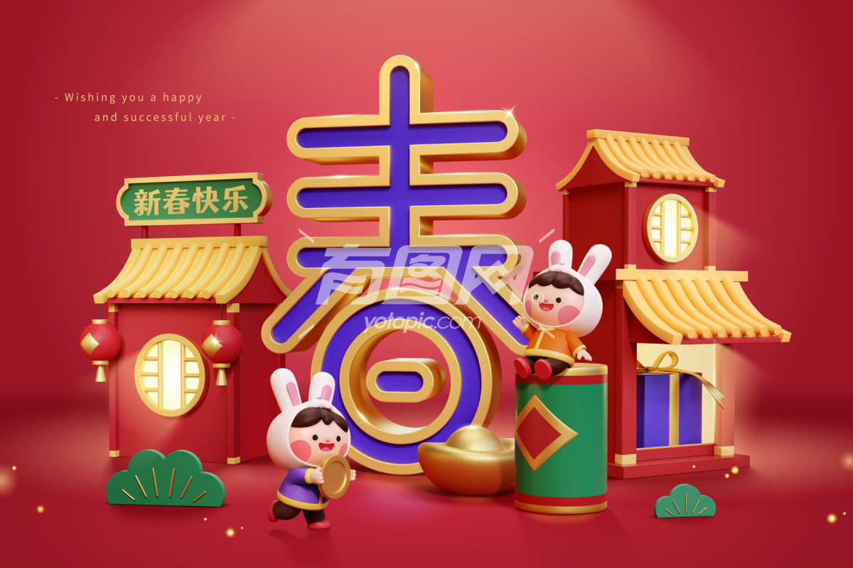 新春春节3D插画海报
