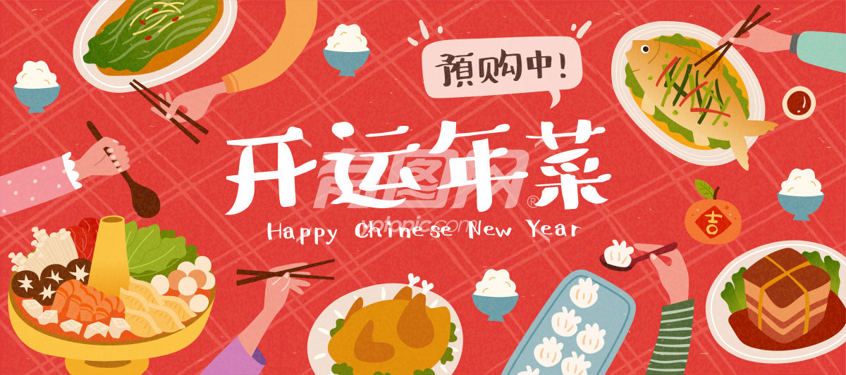 中国新年年夜饭元素