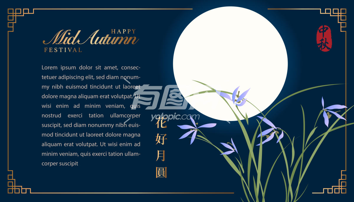 复古风格的中国中秋节满月优雅兰花