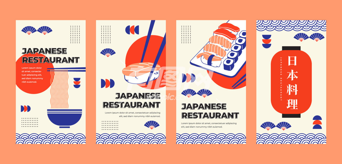 日本餐厅海报