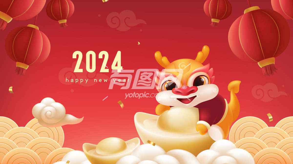 2024中国龙年